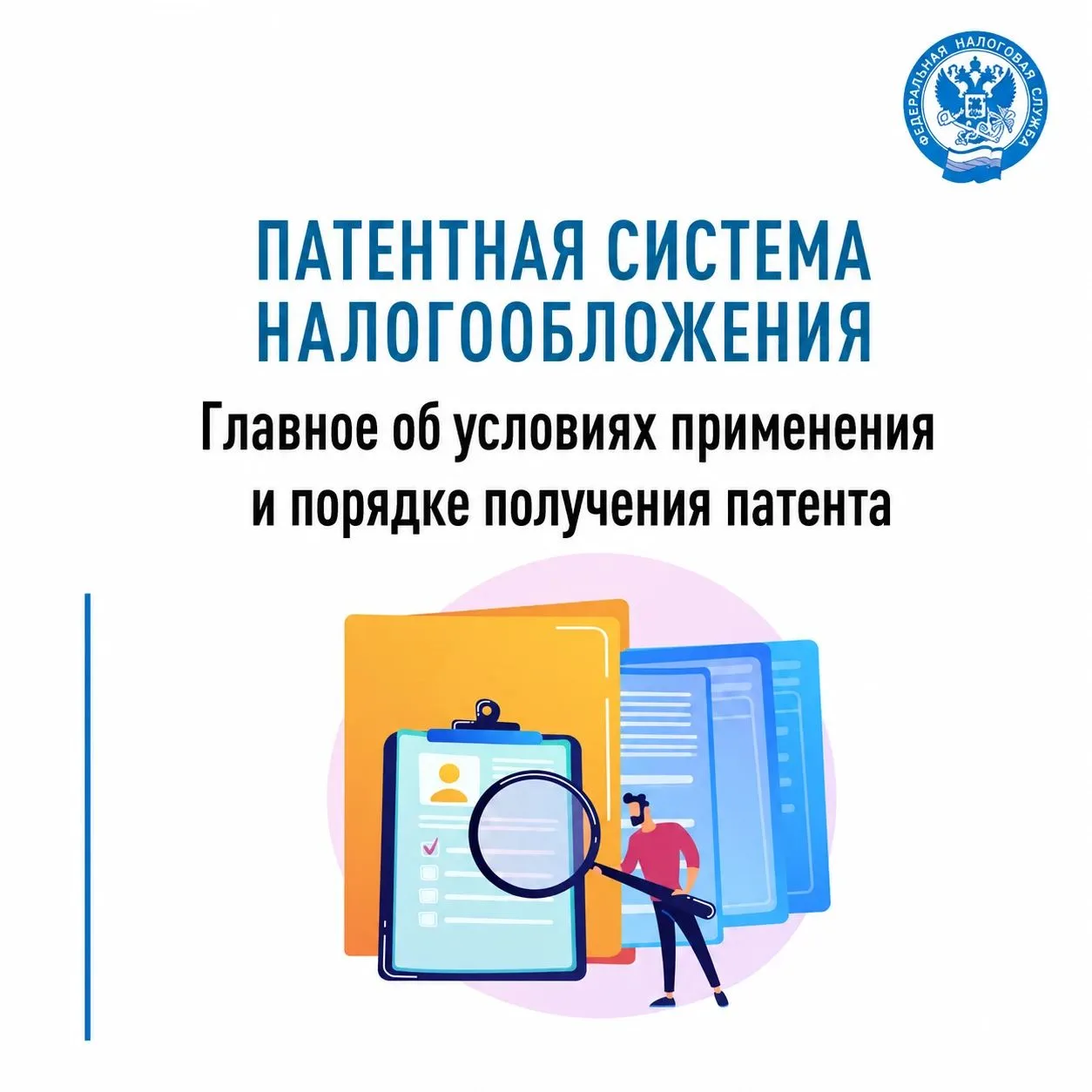 🙍‍♂️Патентная система налогообложения — это специальный налоговый режим для индивидуальных предприн