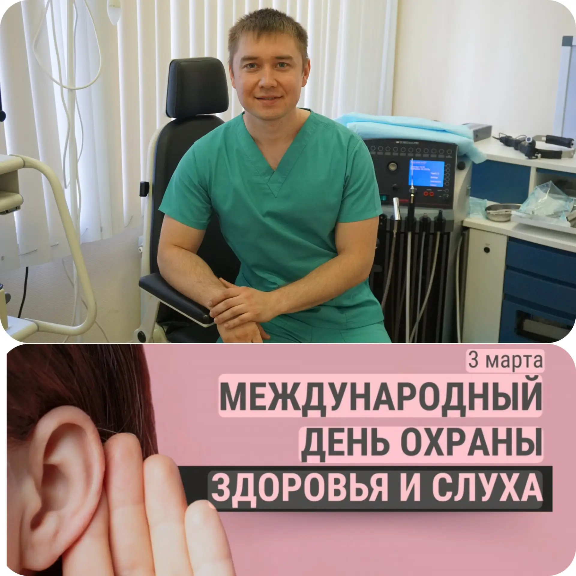 👂Слышать мир — это счастье. Берегите его!  🔆Сегодня во всем мире говорят об ушах. И это не шутка! Эт