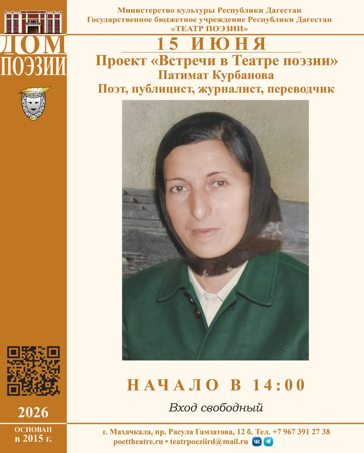 15 июня в 14:00 в Театре поэзии состоится Творческий вечер известного деятеля культуры, поэта, публи