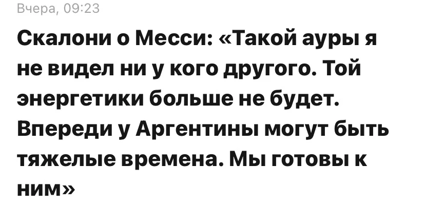 Месси великий игрок и человек, понимает что уже сложно держать уровень для национальной...