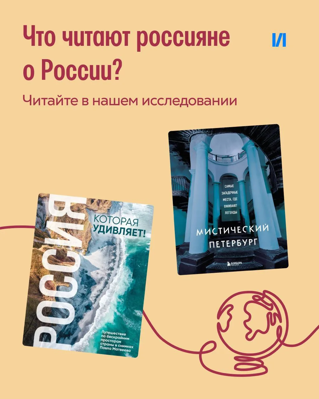 Что читают россияне о России? 🇷🇺