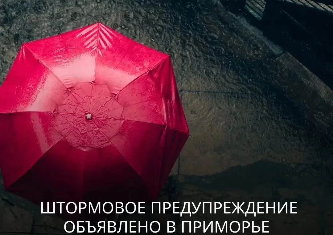 Штормовое предупреждение объявлено в Приморье