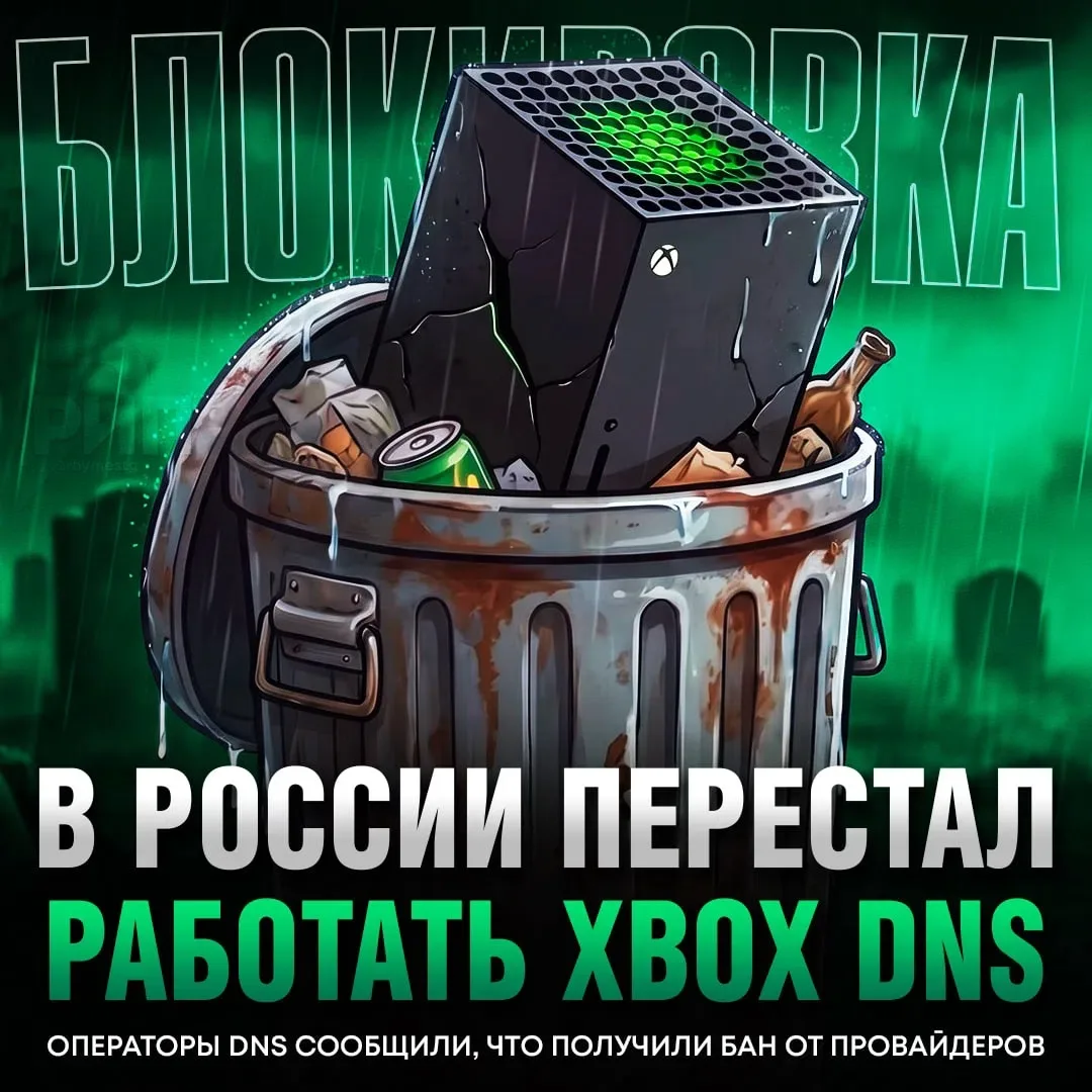 ‼ Xbox в России ВСЁ — провайдеры начали блокировать DNS, через которые работают все сер...