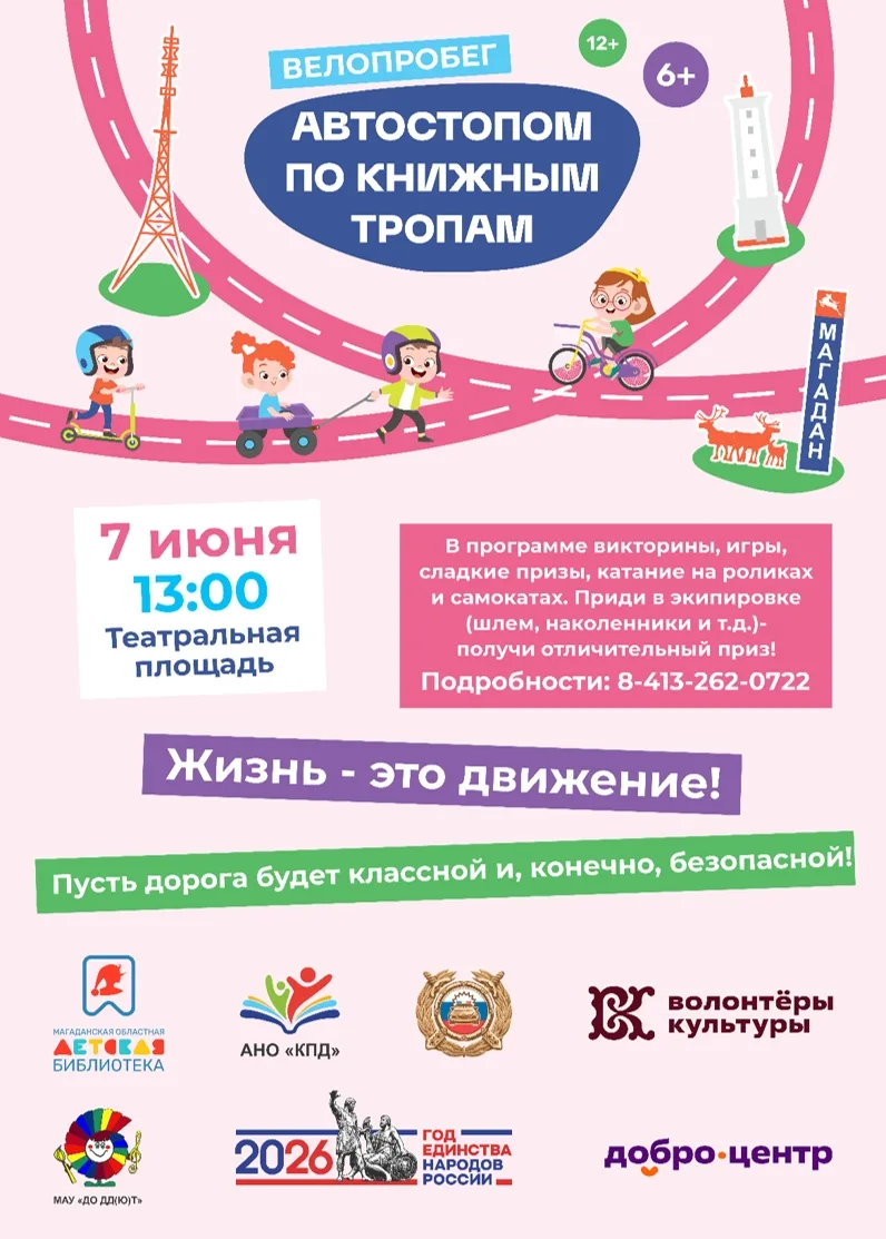 🚴♂️ Напоминаем, что в это воскресенье состоится Ежегодный велопробег «Автостопом по кн...