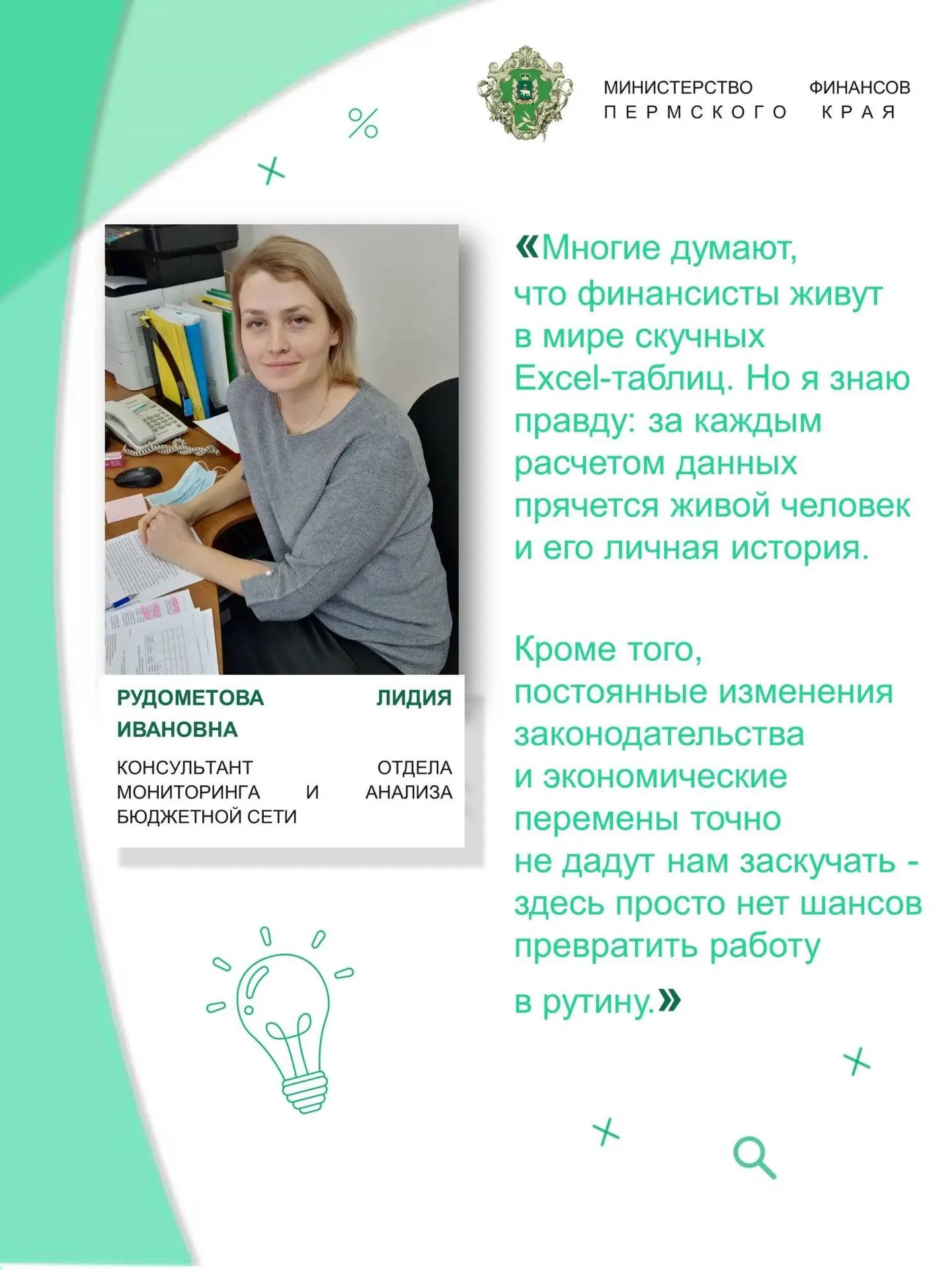 Консультант отдела мониторинга и анализа бюджетной сети Рудометова Лидия Ивановна разве...