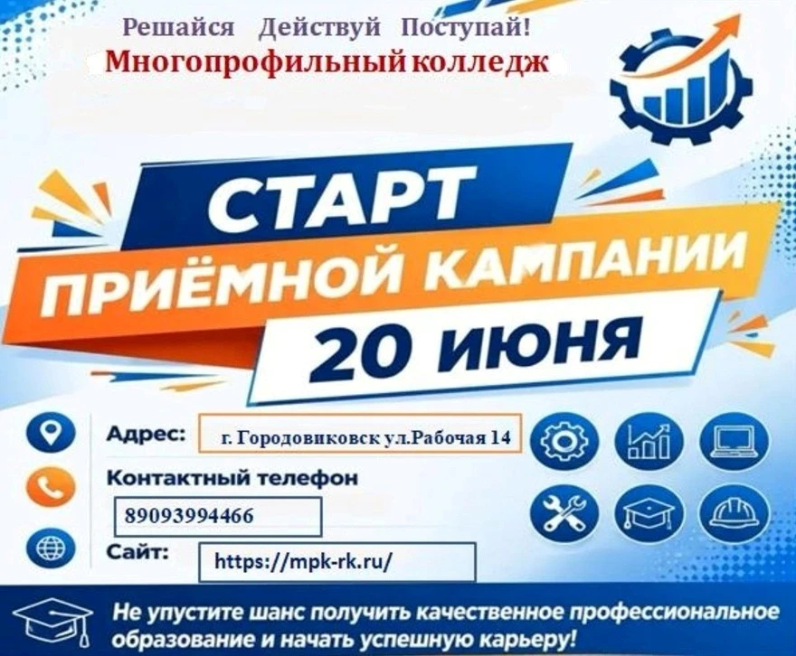 🗓️ 20 июня стартовала приёмная кампания в колледжах страны.
В этот день открыла свои двери и приёмн