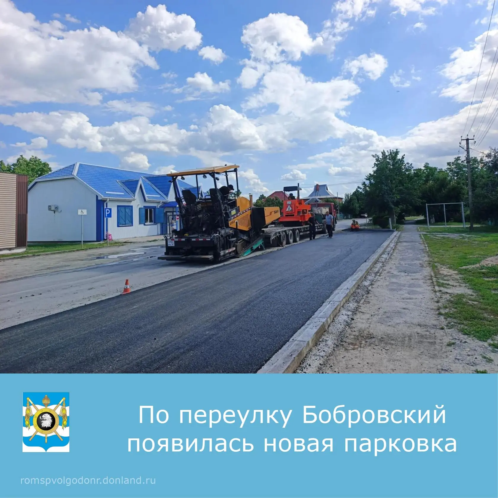🚘В станице Романовская по переулку Бобровский завершились работы по обустройству новой парковки ряд