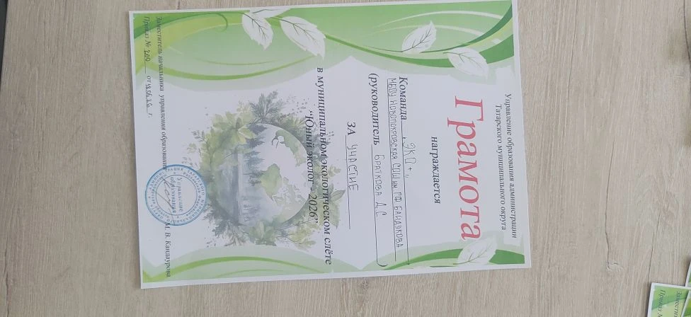 🌿 Районный экологический слёт «Юный эколог‑2026»: команда ЭКО+ в деле! 🌿

18 июня состоялся районн