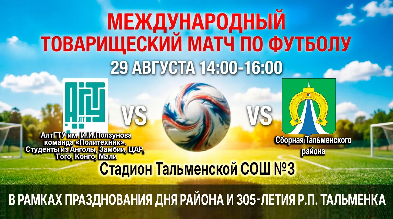 Уважаемые жители и гости района!