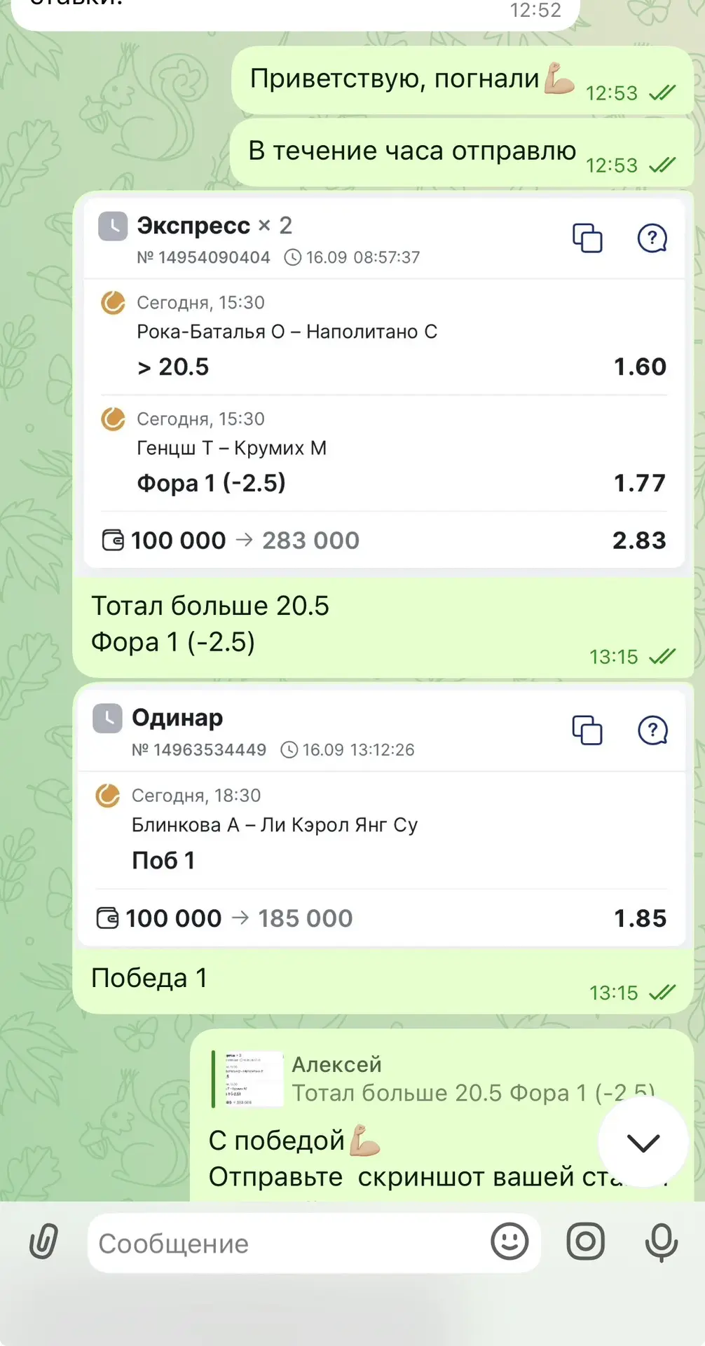ОТЧЕТ ПО ВЧЕРАШНЕМУ ДВОЙНИКУ С КФ 2.83🔥🔥🔥