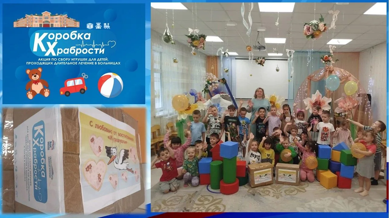 «Коробка храбрости»
