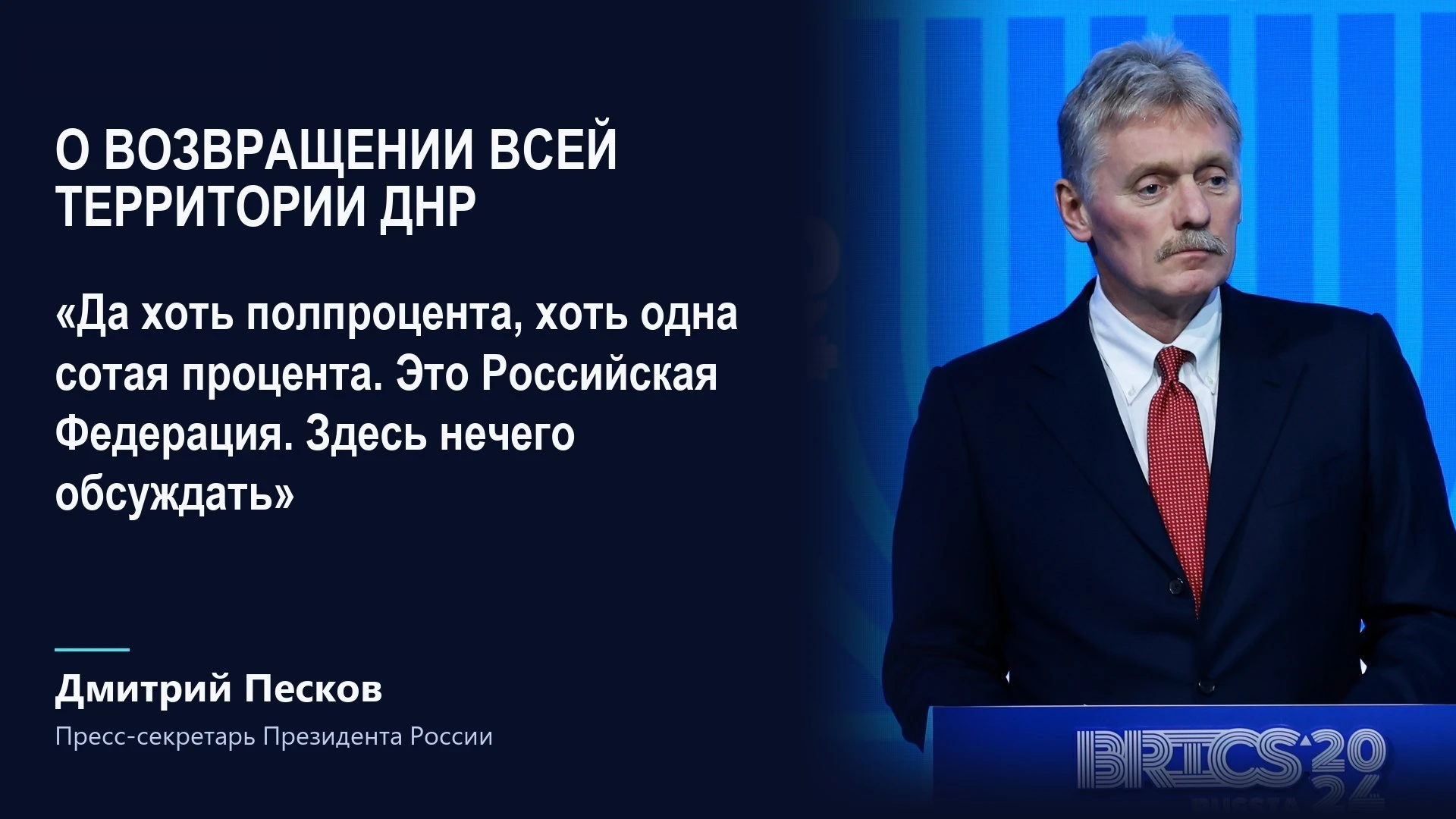 Россия готова сражаться за 0,01% ДНР.