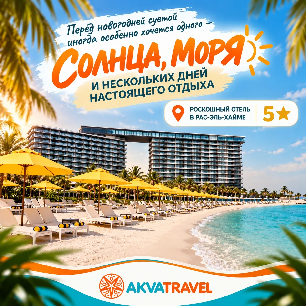 Mövenpick Resort Al Marjan Island 5★ — классный вариант в Рас-эль-Хайме, который мы рек...