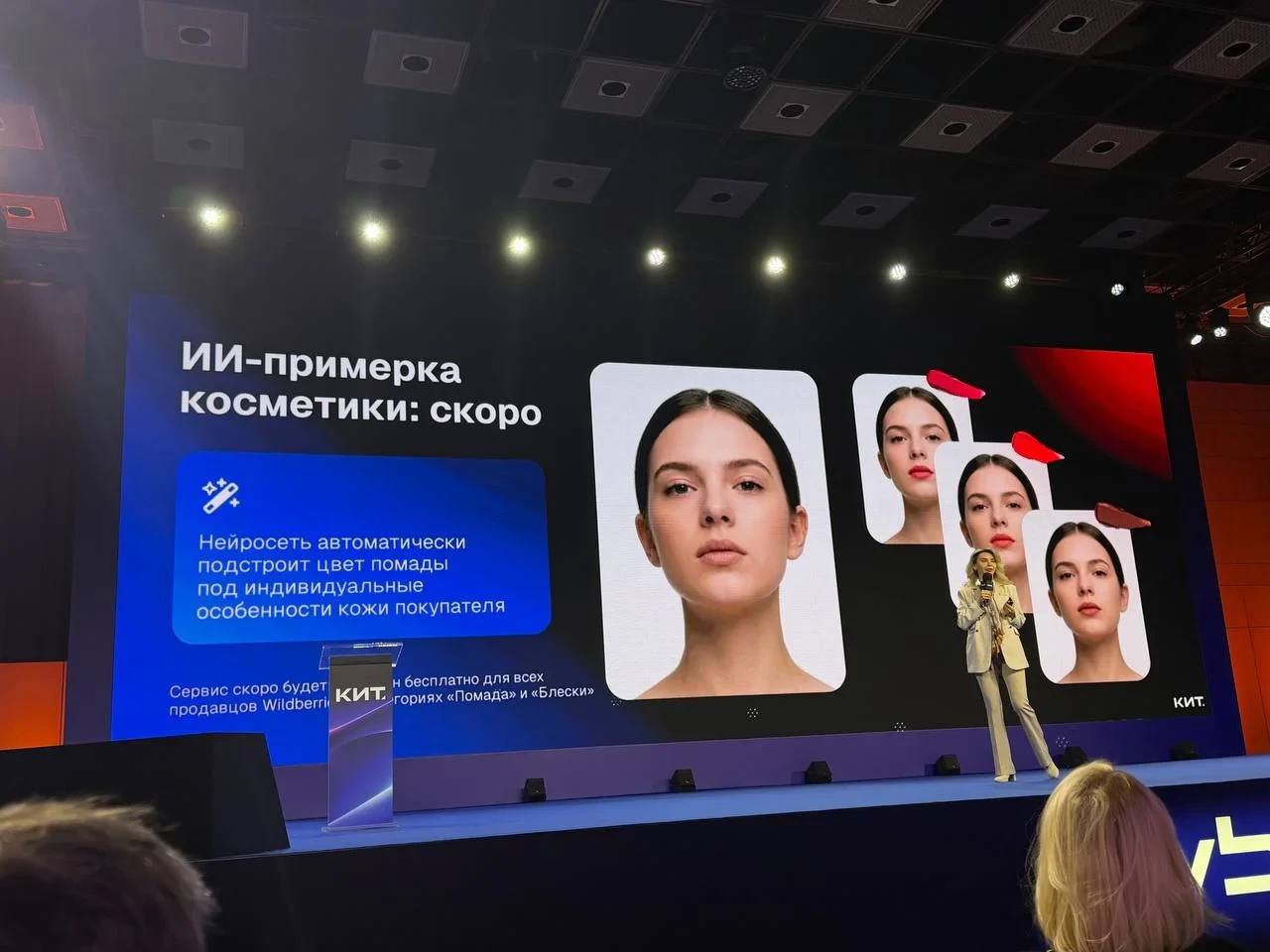 Ну что, ждём новое приложение для поставщиков с ИИ помощником и ИИ примерку косметики