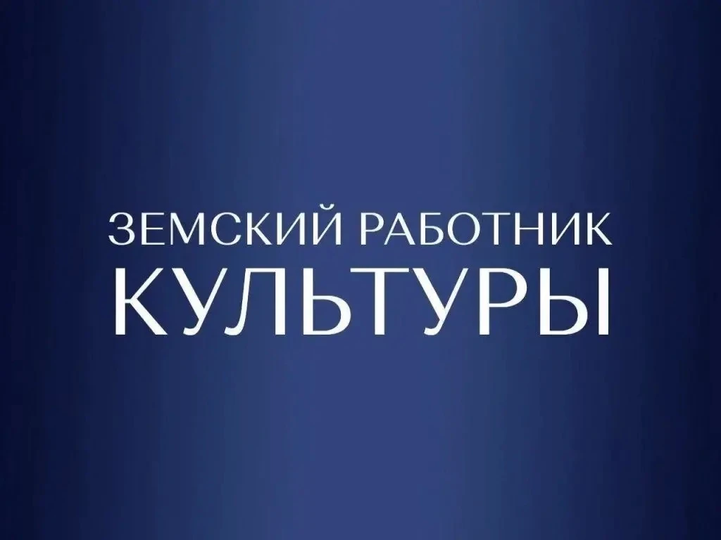 В Ставропольском крае начинается прием документов от работников культуры для участия в программе «Зе