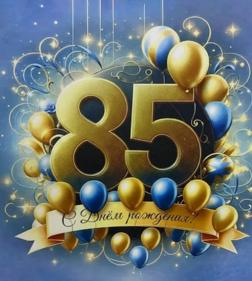 🎂Свой 85-летний юбилей отмечает житель нашего сельсовета Горяйнов Алексей Афанасьевич!!!