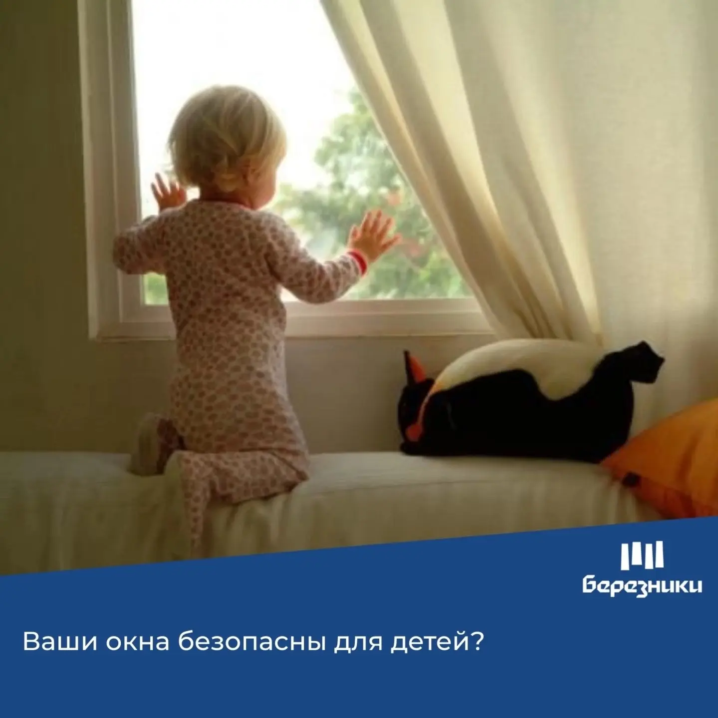 👶ОТКРЫТОЕ ОКНО — ОПАСНОСТЬ ДЛЯ РЕБЕНКА

Для создания безопасной среды в квартире, где есть малыш, н