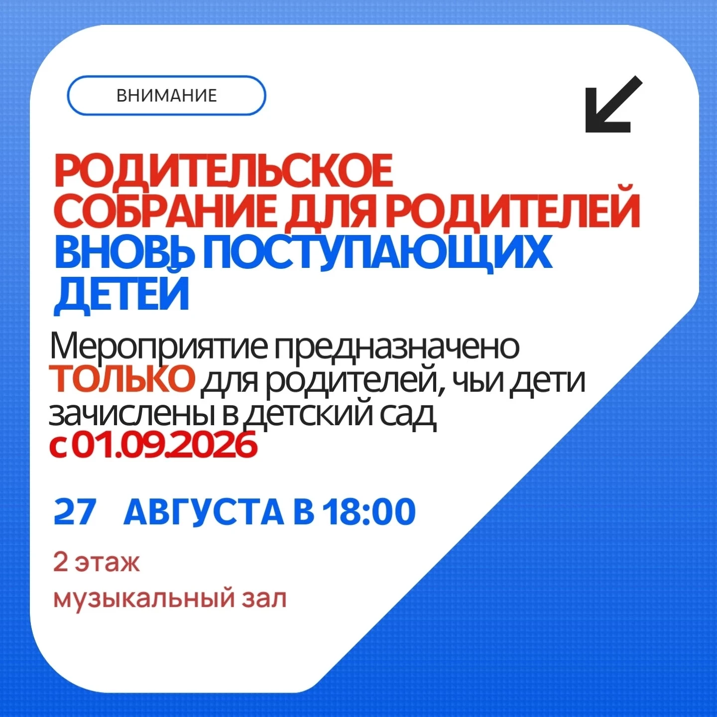 Уважаемые родители!