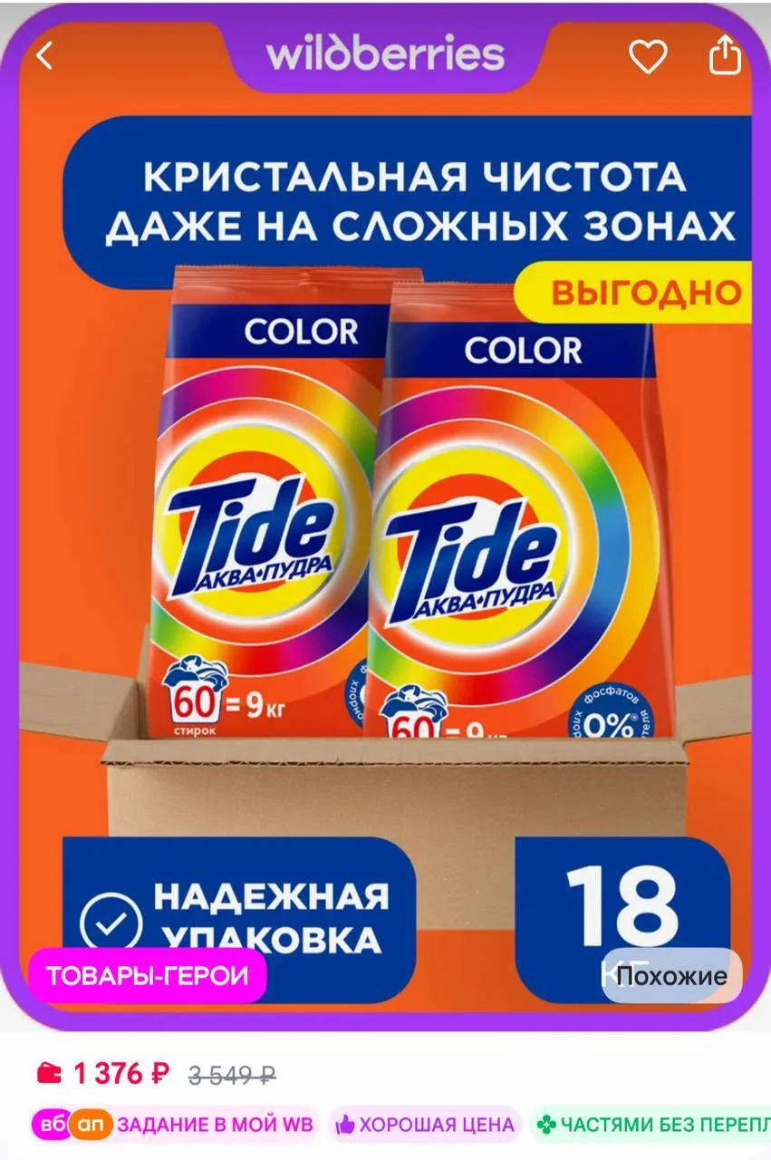 🟪TIDE Стиральный порошок автомат для цветного белья 18 кг