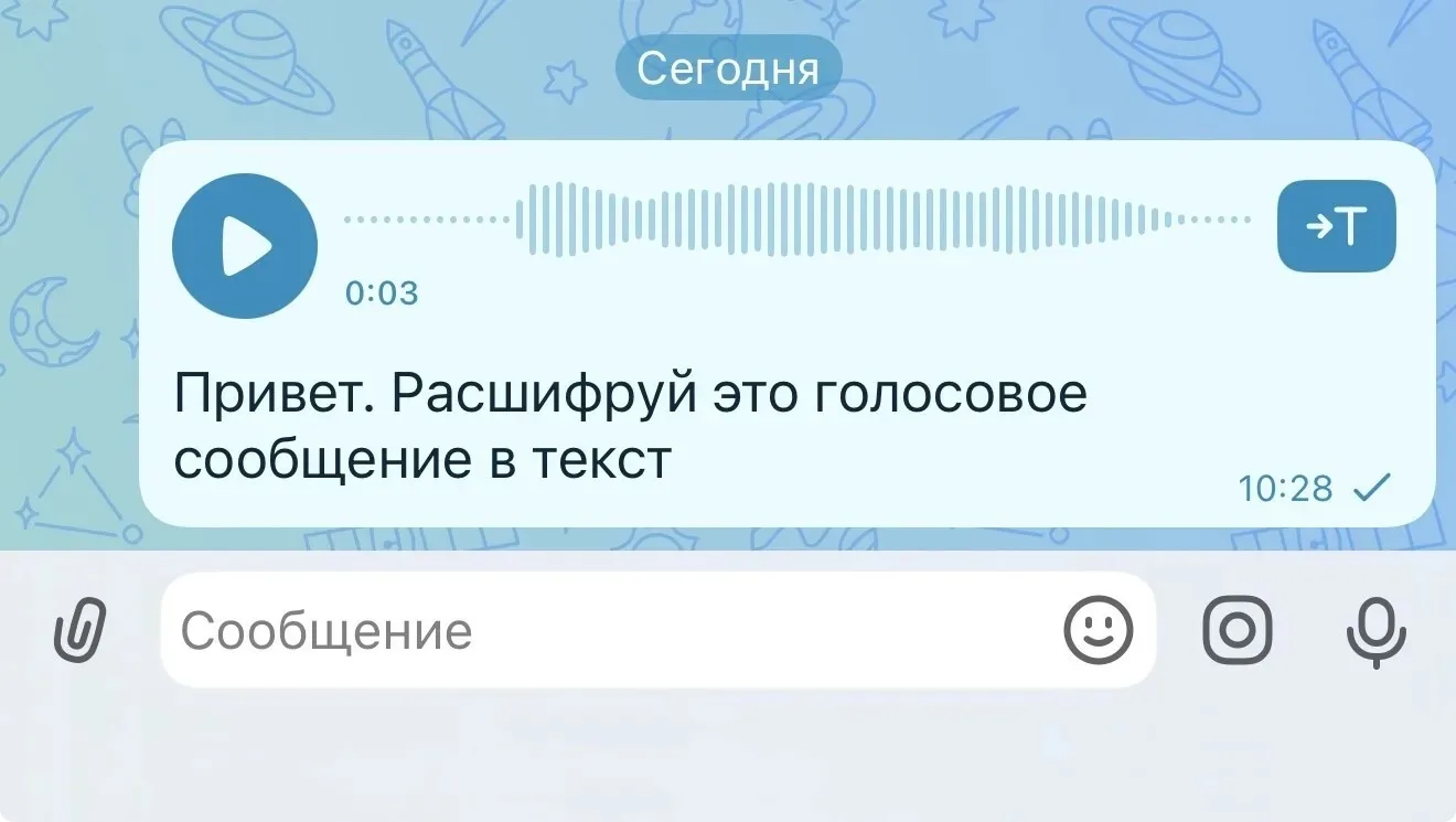📌В Макс появилась функция перевода голосовых сообщений в текст