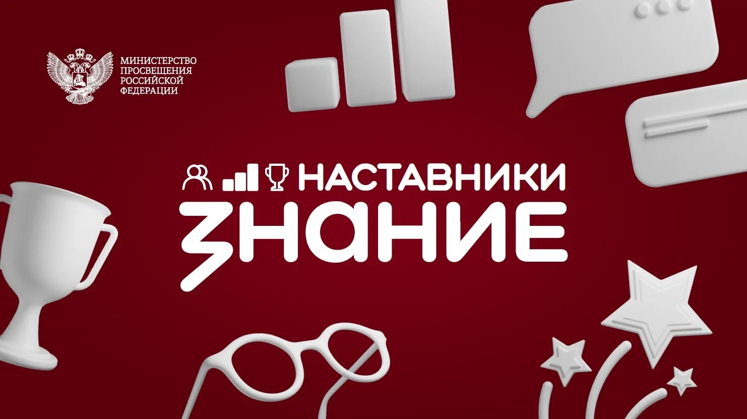 ❗Российское общество «Знание» запустило проект «Знание. Наставники», который направлен ...