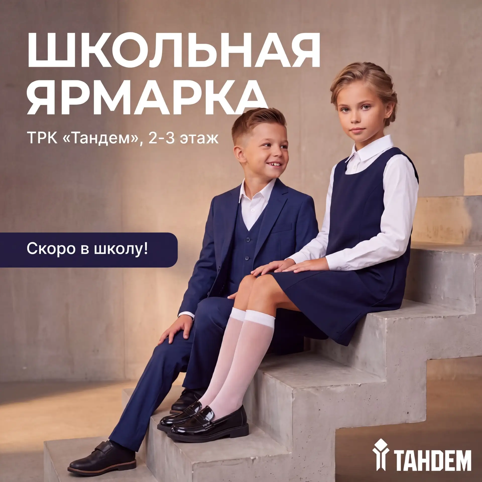 Не успели подготовиться к школе? Не паникуйте, просто приходите к нам! 🔔