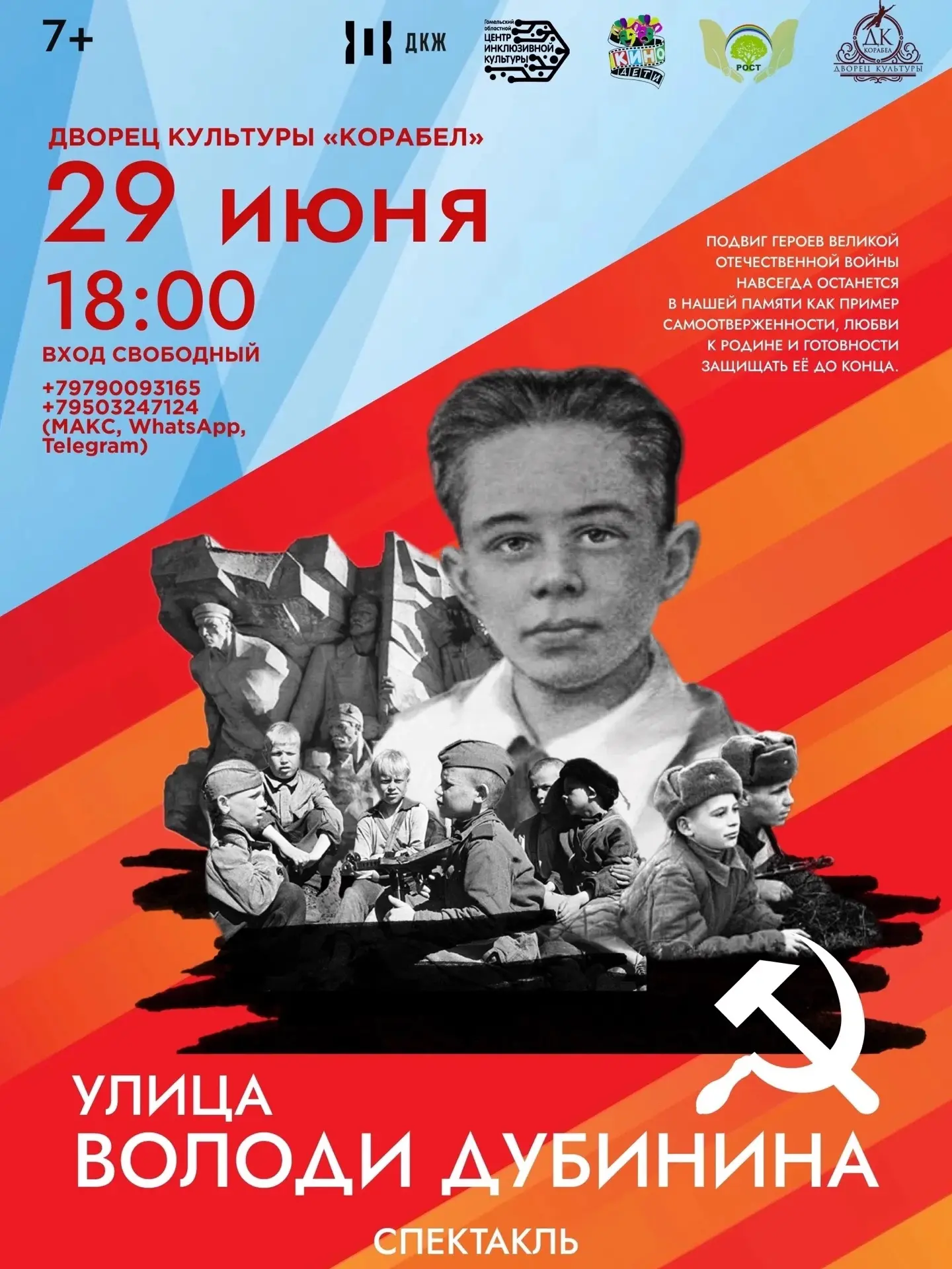 🎖В Керчи бесплатный спектакль про Володю Дубинина!