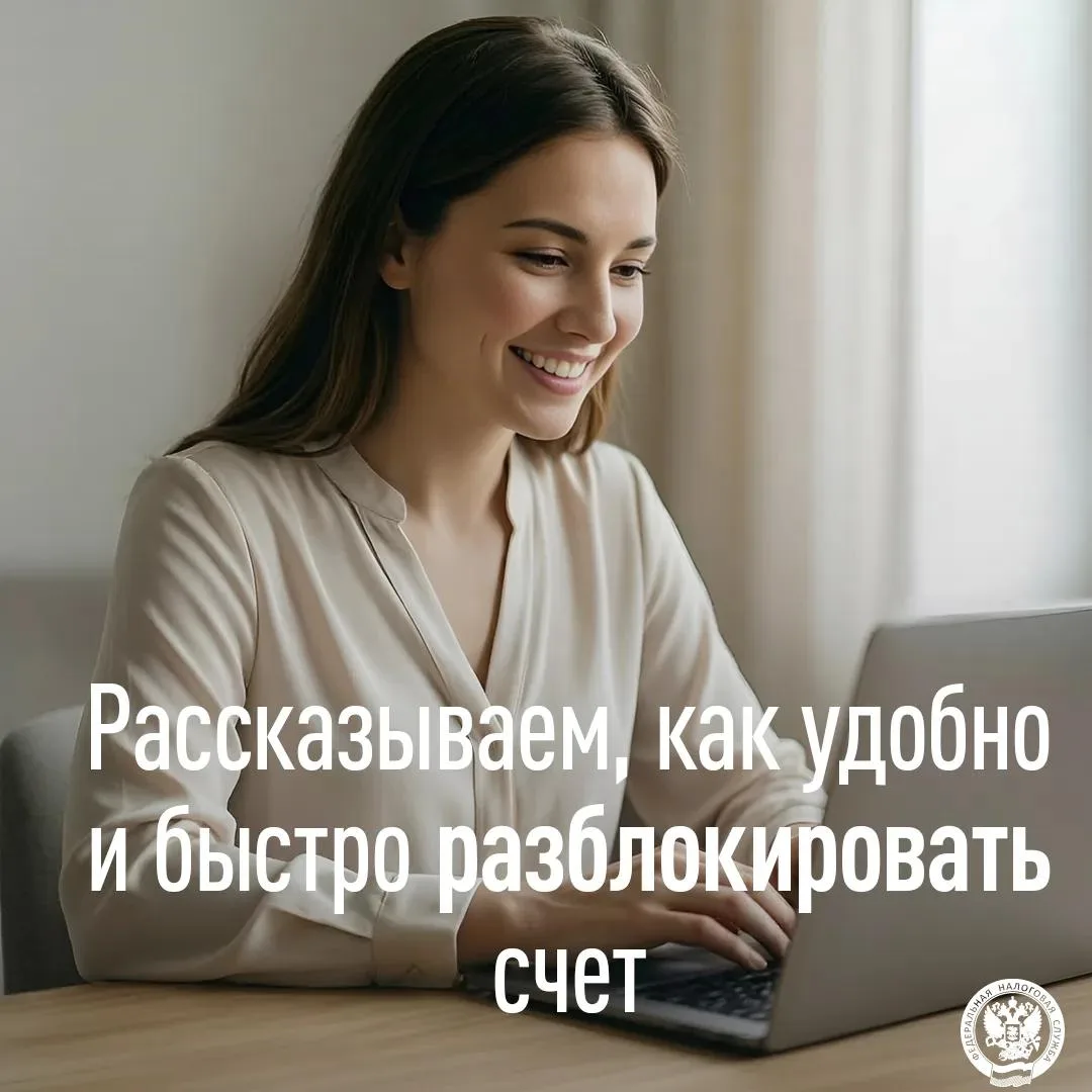 Рассказываем, как удобно и быстро разблокировать счет
