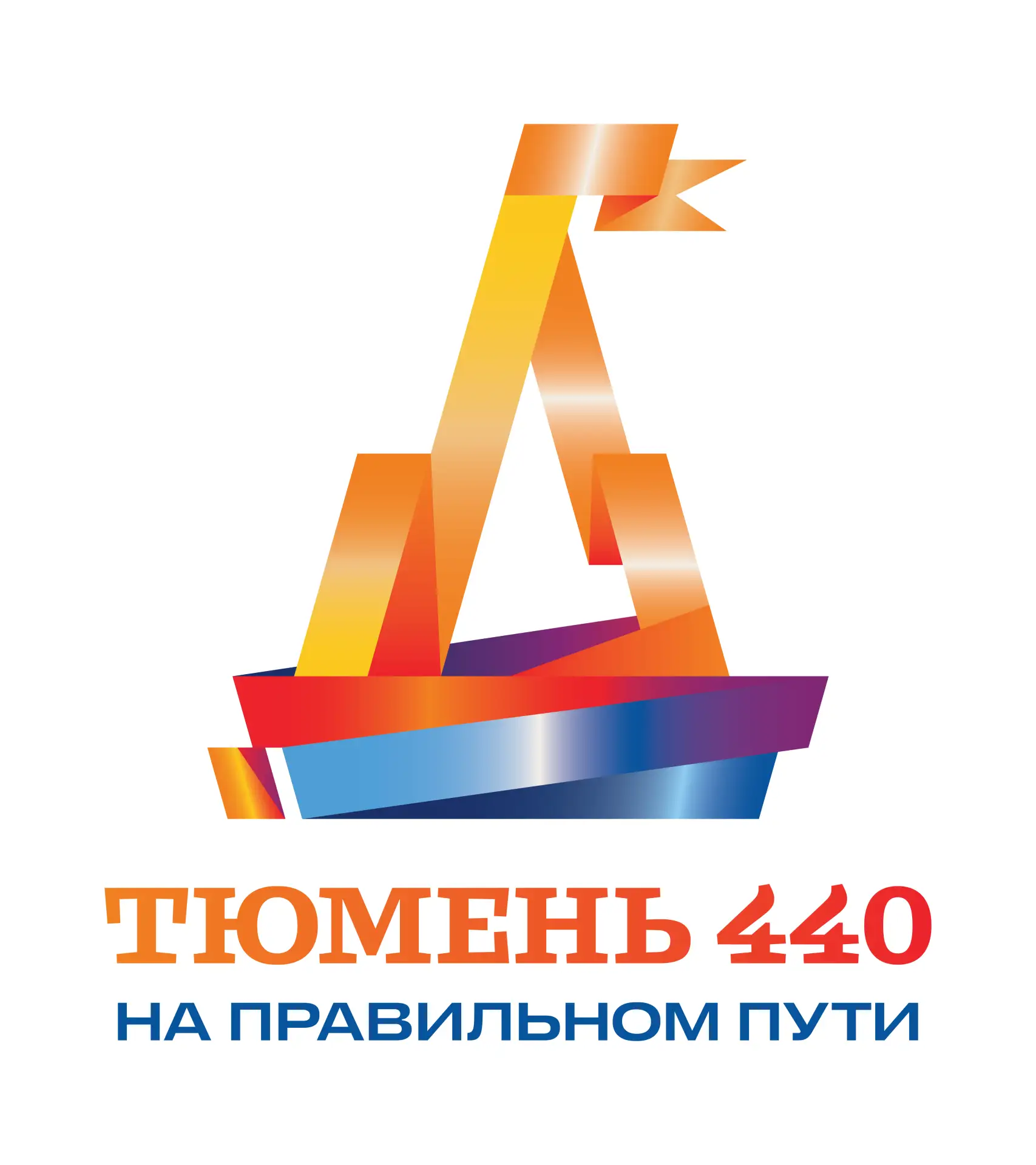 Дорогие тюменцы!🥰

От всего нашего коллектива поздравляем вас с Днём рождения нашей малой родины - 