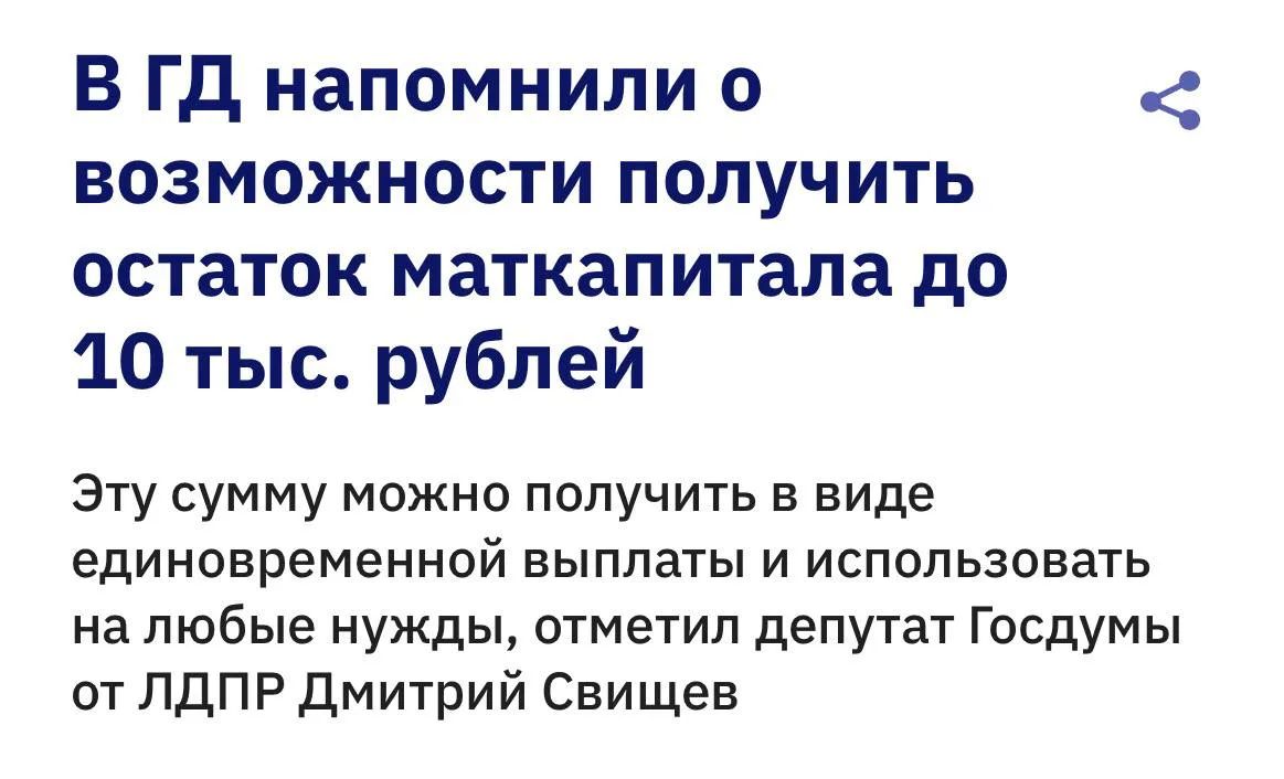До 10 000₽ от маткапитала можно получить на карту