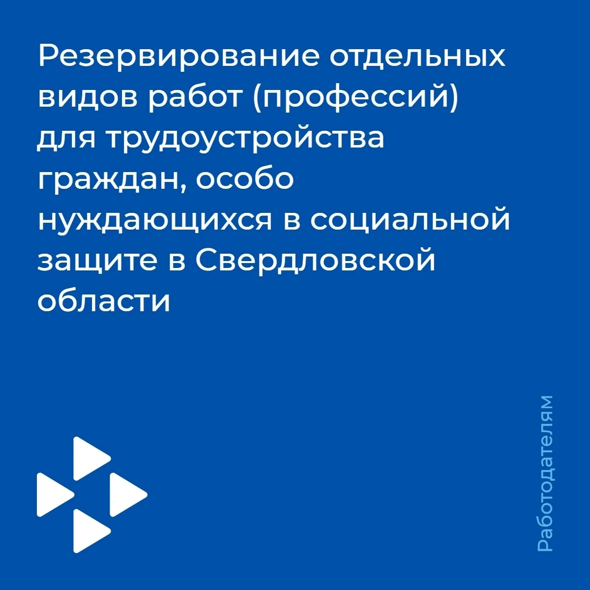 💼Предлагаем работодателям стать участниками программы резервирования отдельных видов р...