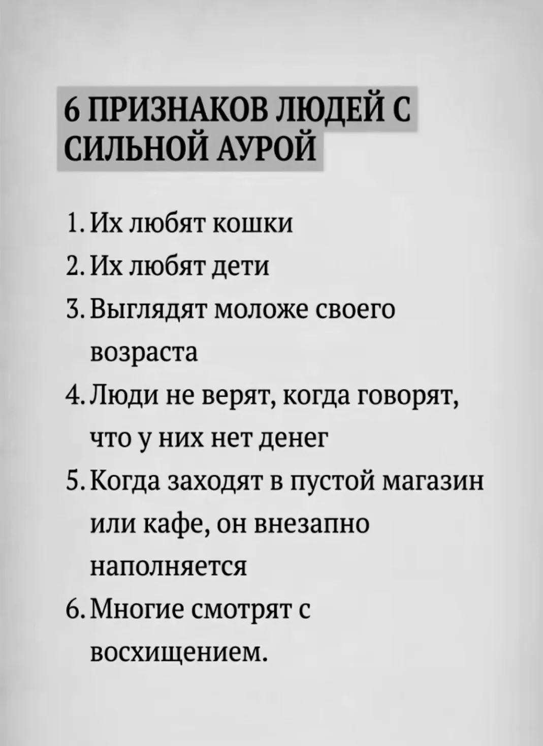 #сильнаяаура #аура #энергетика #биополе #силаличности #магнетизм #эзотерика #саморазвит...