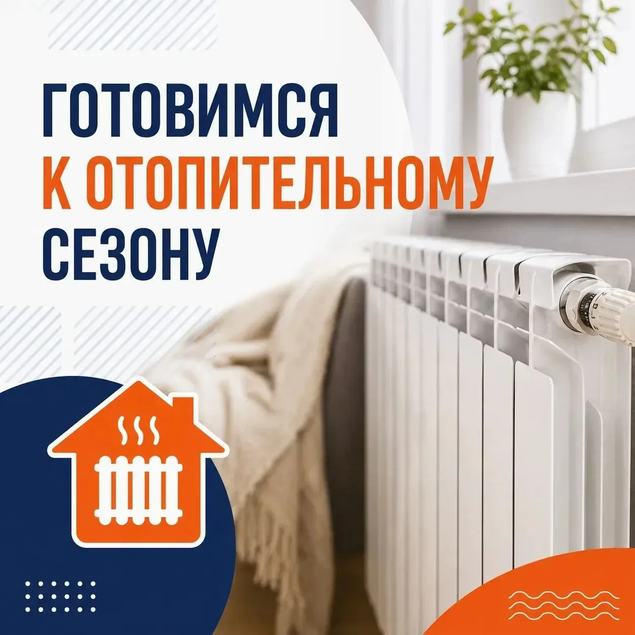 Готовимся к отопительному сезону.