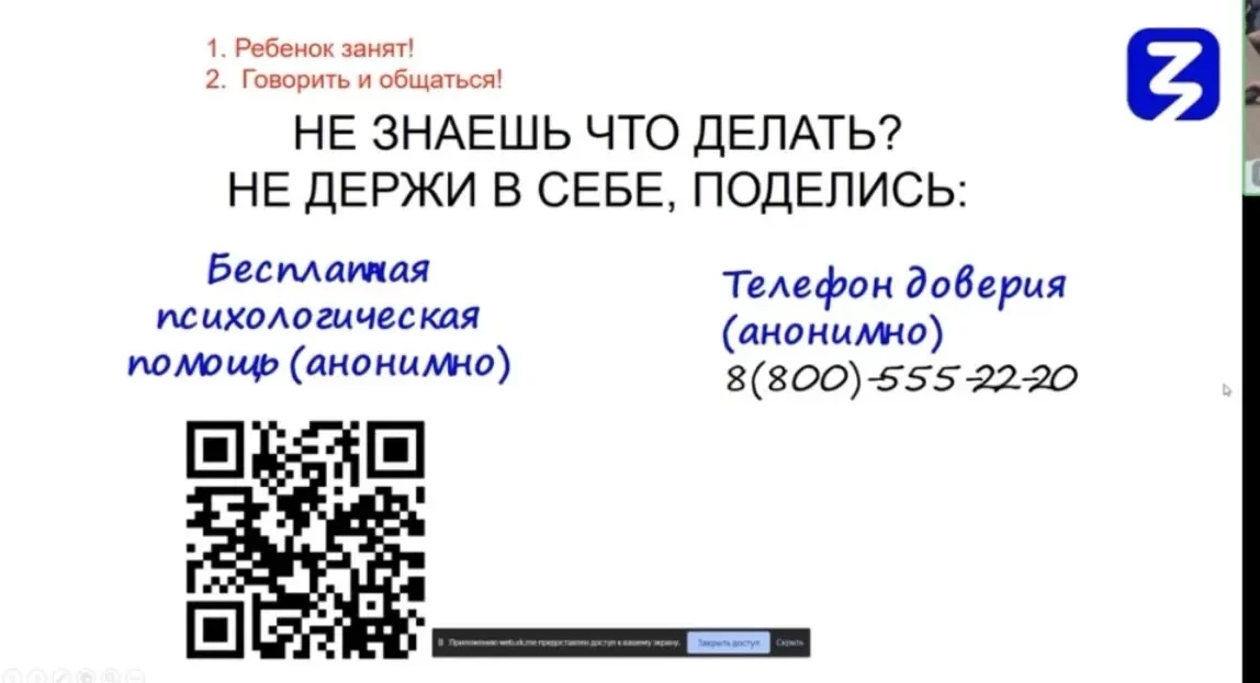 📍18 февраля состоялось Республиканское онлайн родительское собрание по теме «Безопасное поведение не