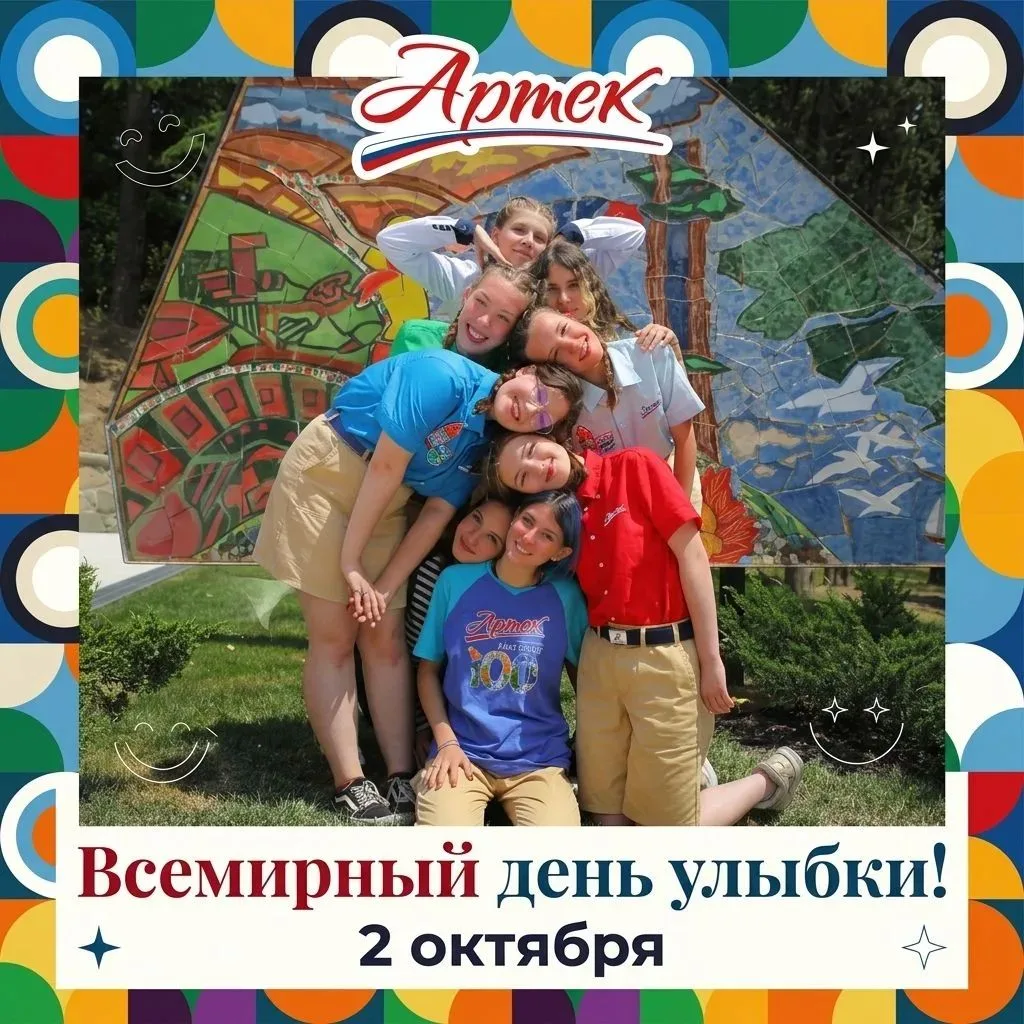 ВСЕМИРНЫЙ ДЕНЬ УЛЫБКИ