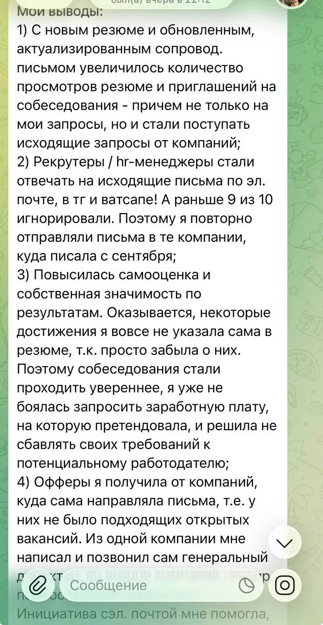Поделюсь с вами отзывом Ольги, которая за месяц активного и системного поиска работы по...