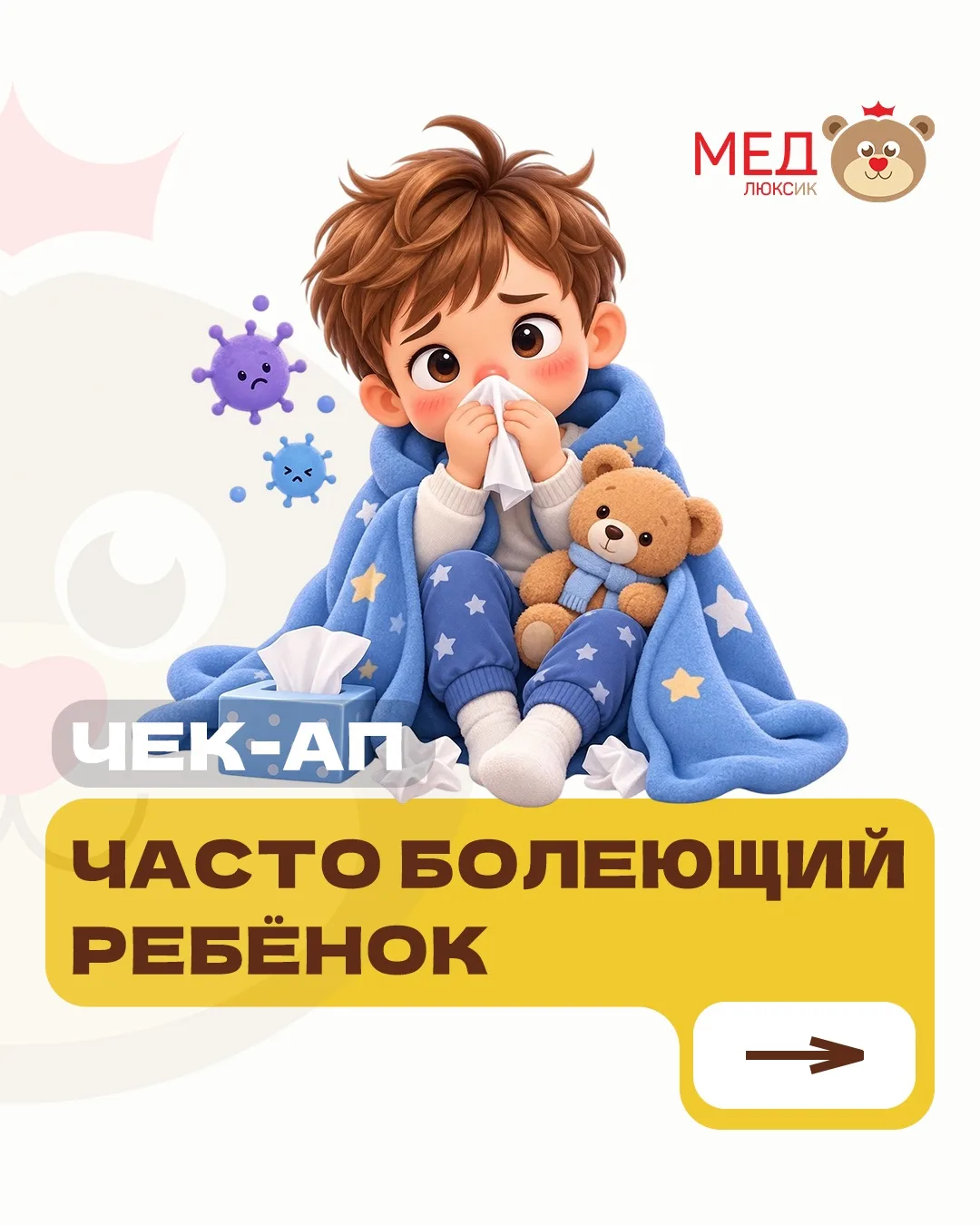 Как часто ребёнок может болеть, и когда это нормально? 🤧
