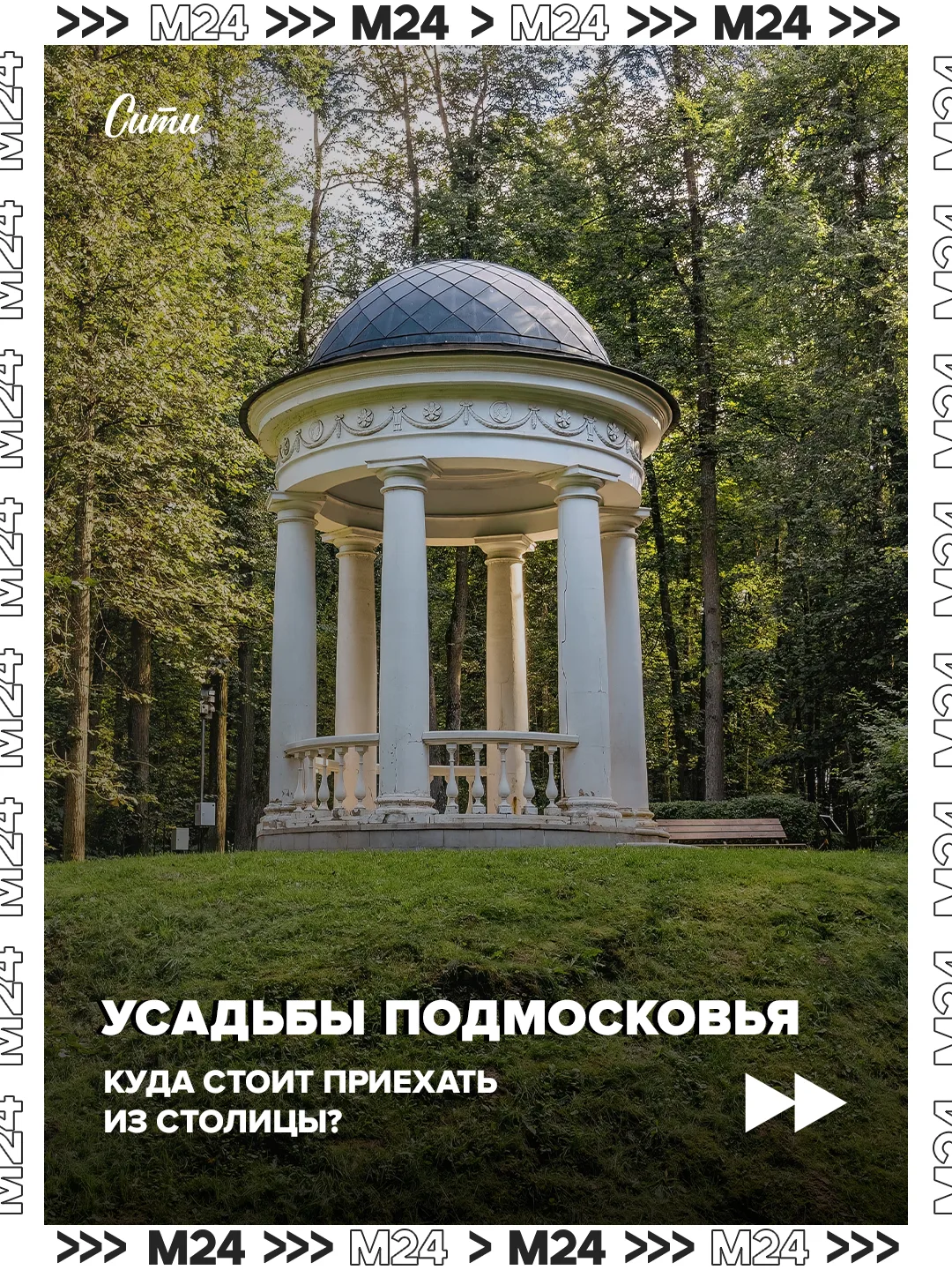 Исторические усадьбы в Подмосковье — обязательный пункт в списке дел на осенние выходны...