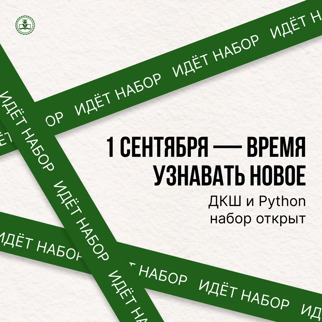 1 сентября — день, когда начинается новый учебный год.