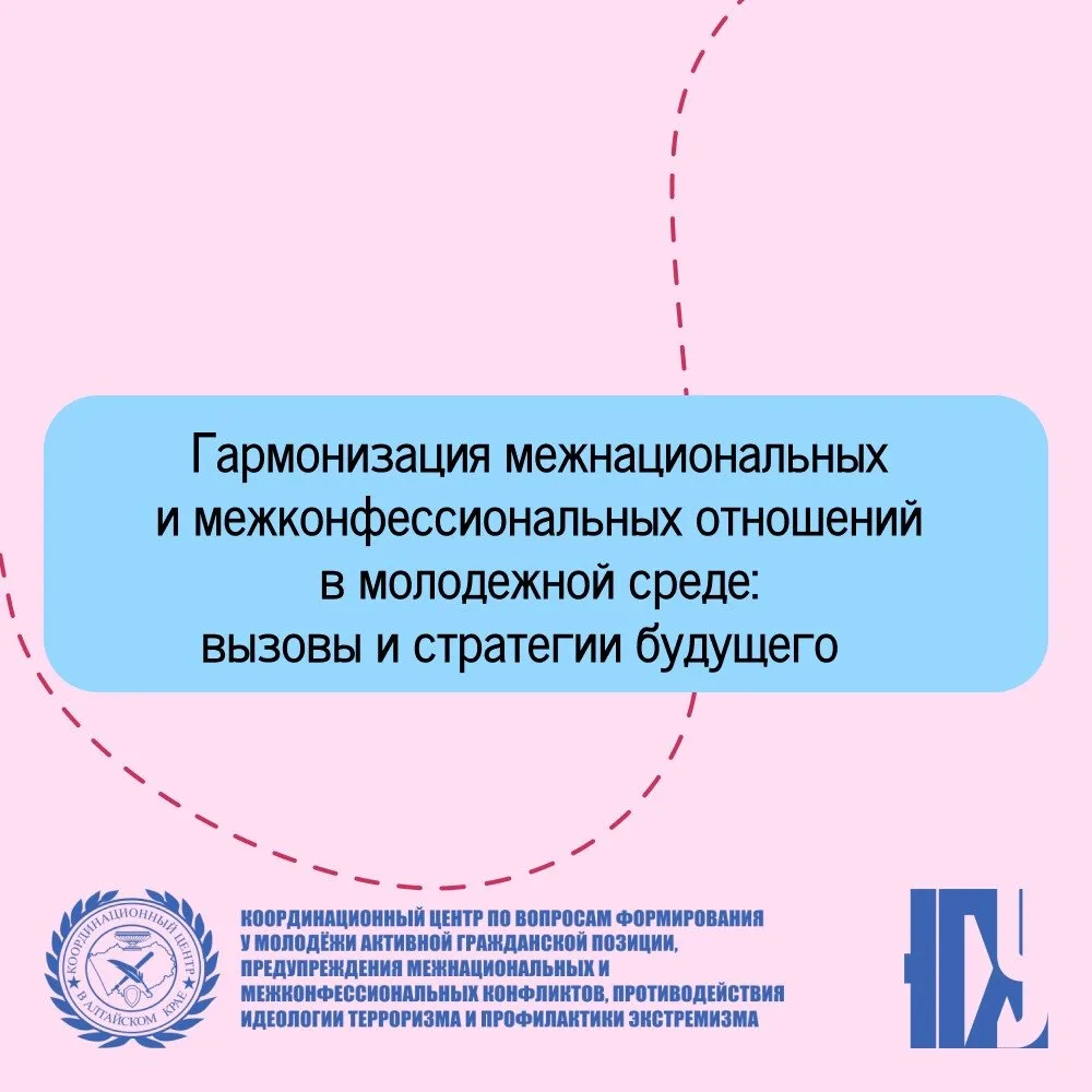 Гармонизация межнациональных и межконфессиональных отношений

#рубцовск #рубцовскийтехникум #рапт #