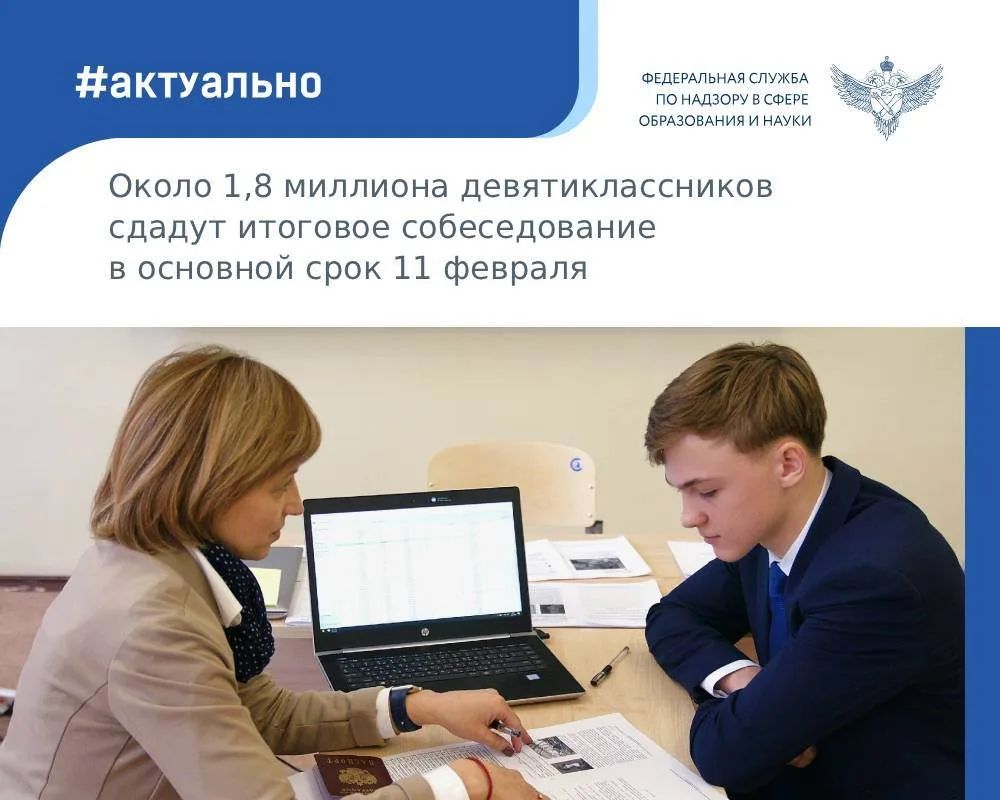 Почти 1 млн 786 тыс. девятиклассников зарегистрировались на участие в итоговом собеседовании по русс