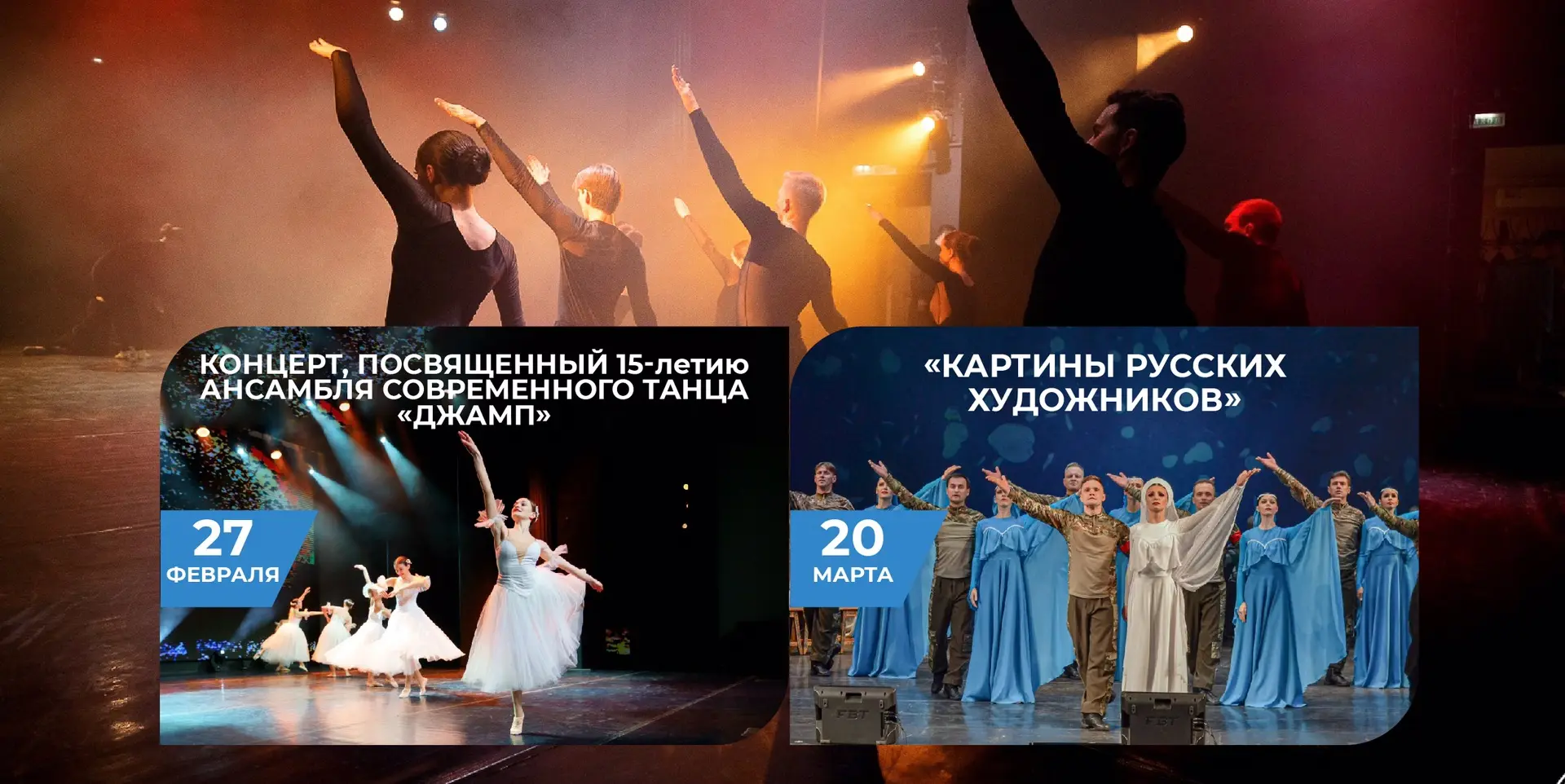 ✨ Энергия, пластика, вдохновение: абонемент № 8 «Феерия танца» в концертном зале «Свири...