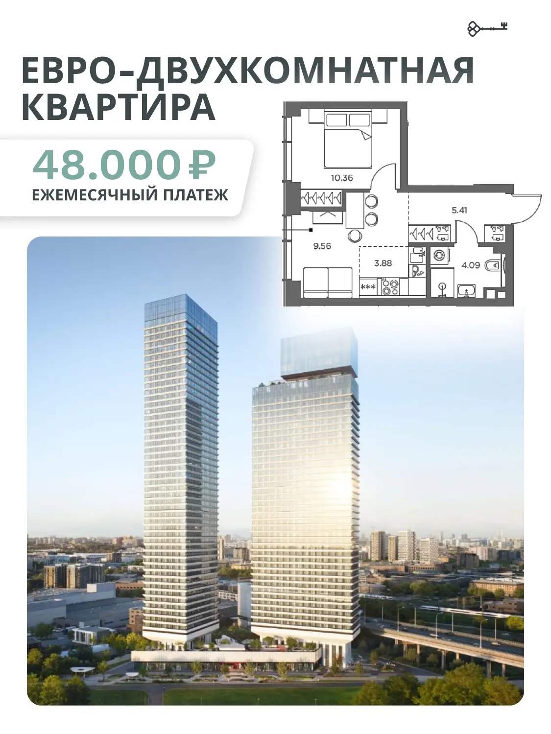 48 000 ₽ ЗА СВОЮ КВАРТИРУ В МОСКВЕ. А ВЫ ВСЁ ЕЩЁ ЖДЁТЕ?