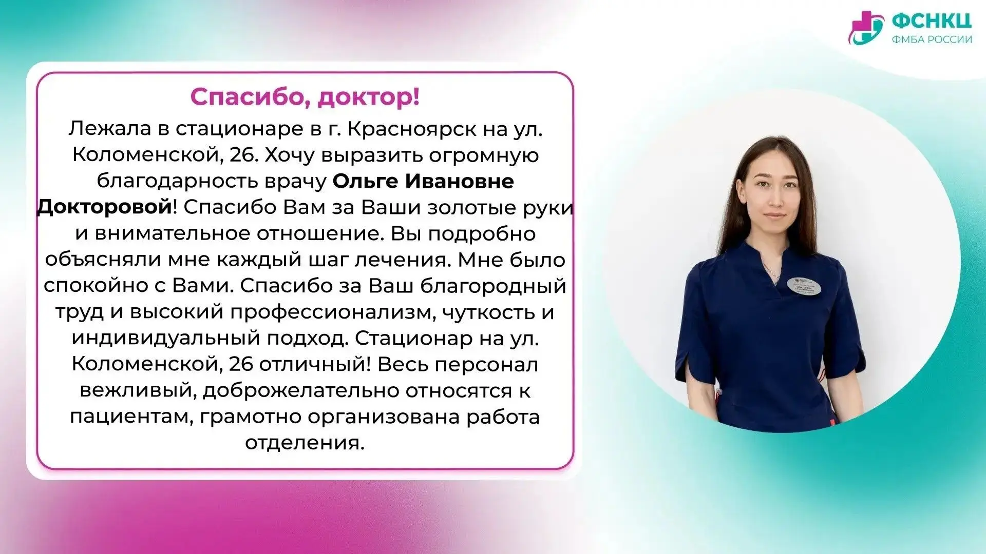 Пришло время сказать #спасибо_доктор 💐