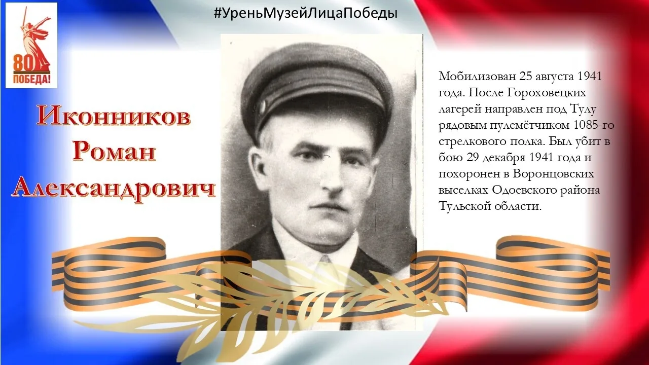 #УреньМузейЛицаПобеды