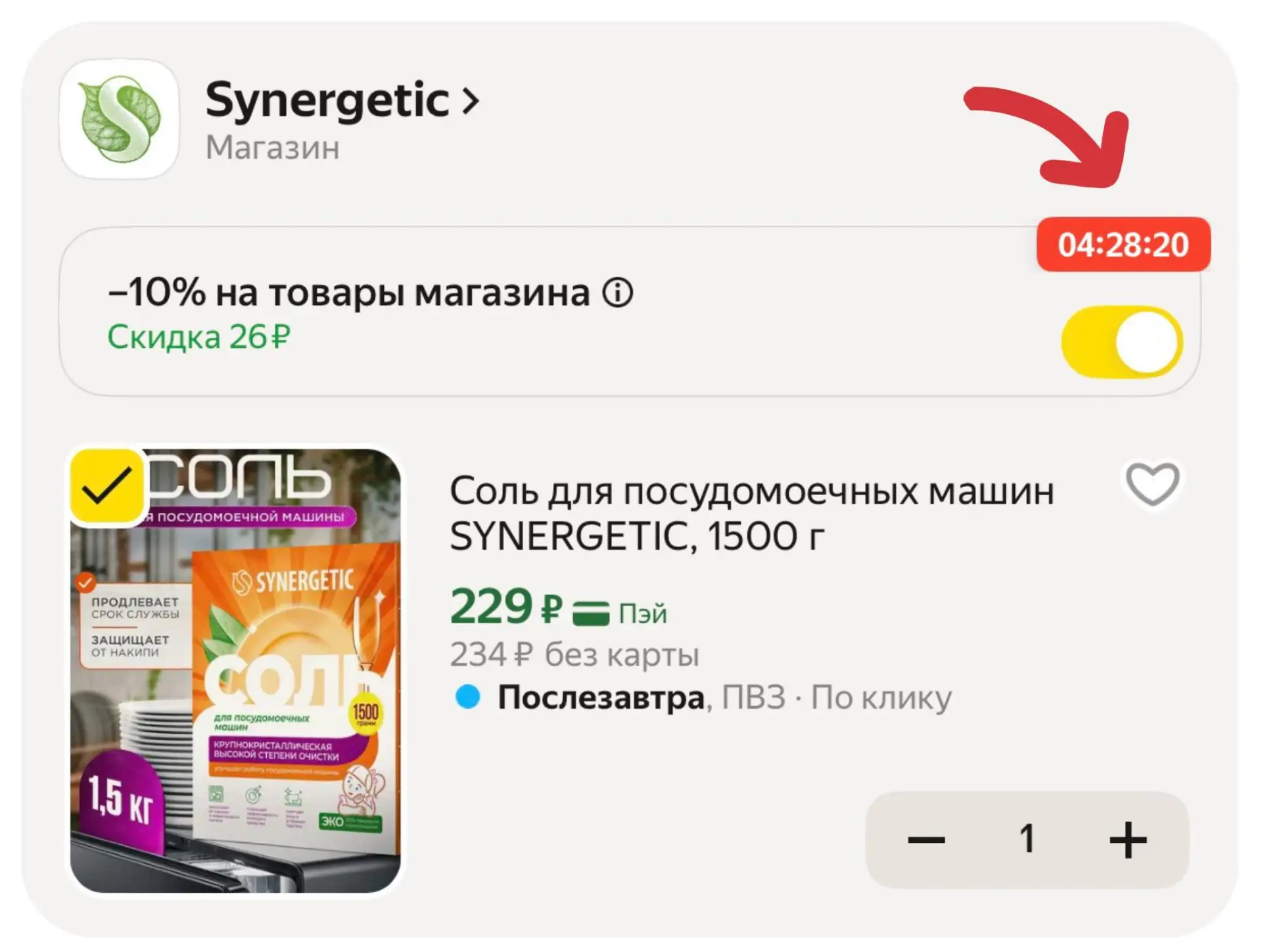 🟨 Соль для посудомоечных машин SYNERGETIC, 1500 гр