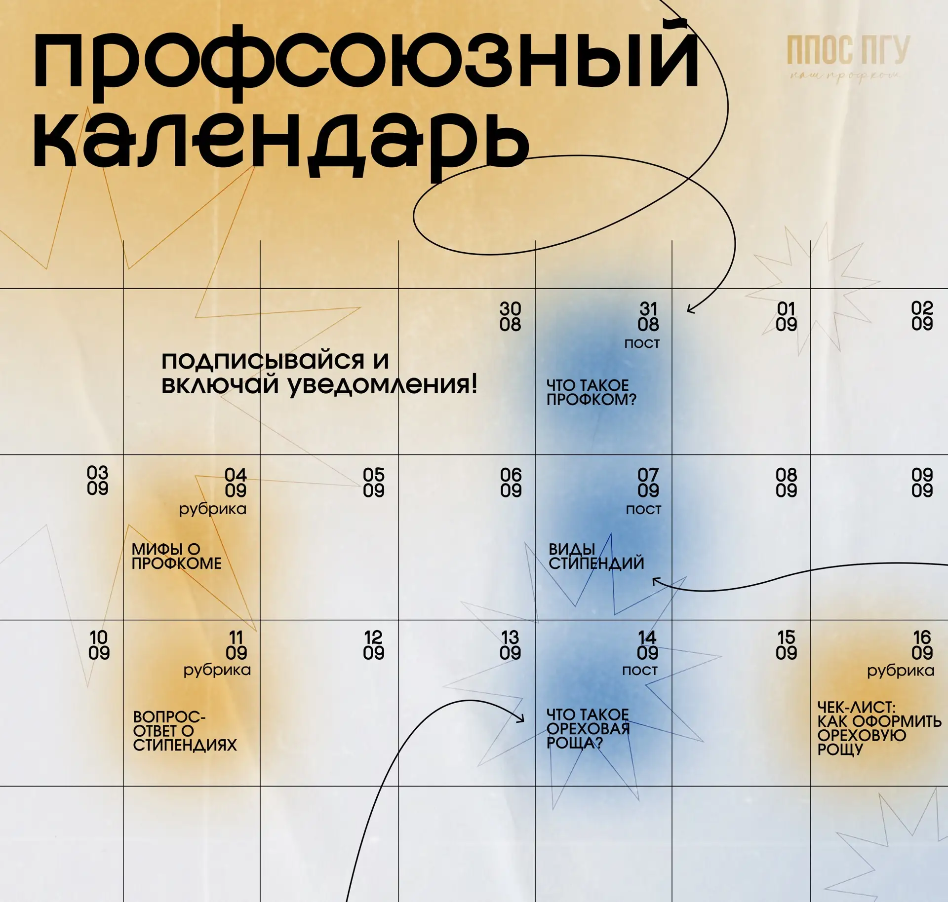 Твой план на месяц🗓⚡