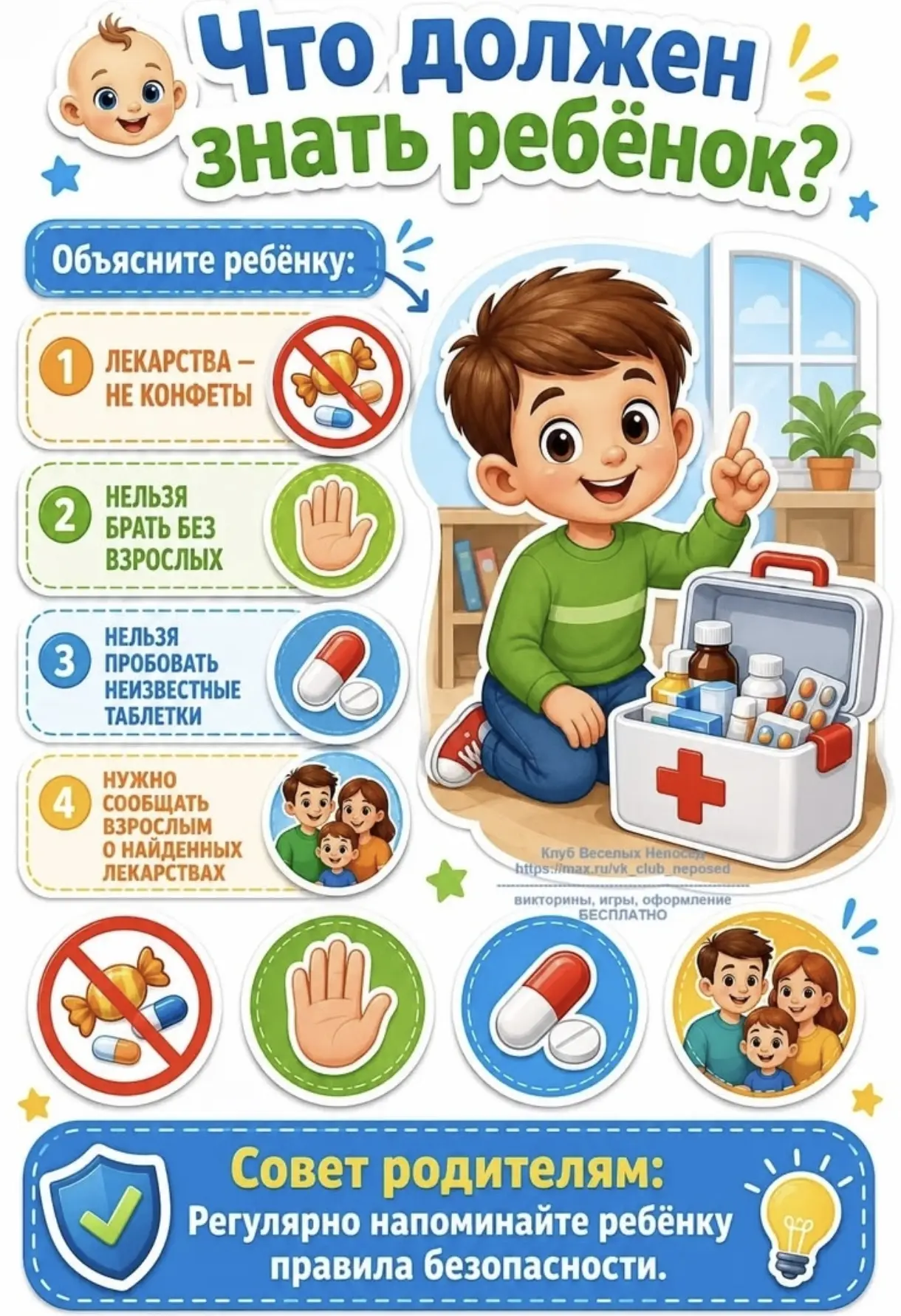‼️Что должен знать ребёнок!
