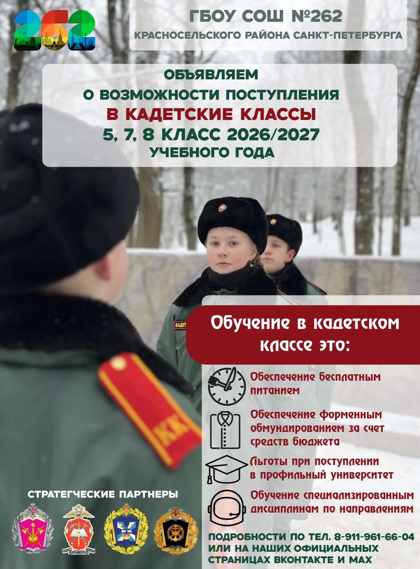 ⭐️🇷🇺Почему кадетский класс — это правильный выбор для вашего ребенка?  Уважаемые родители!  ‼️До нач