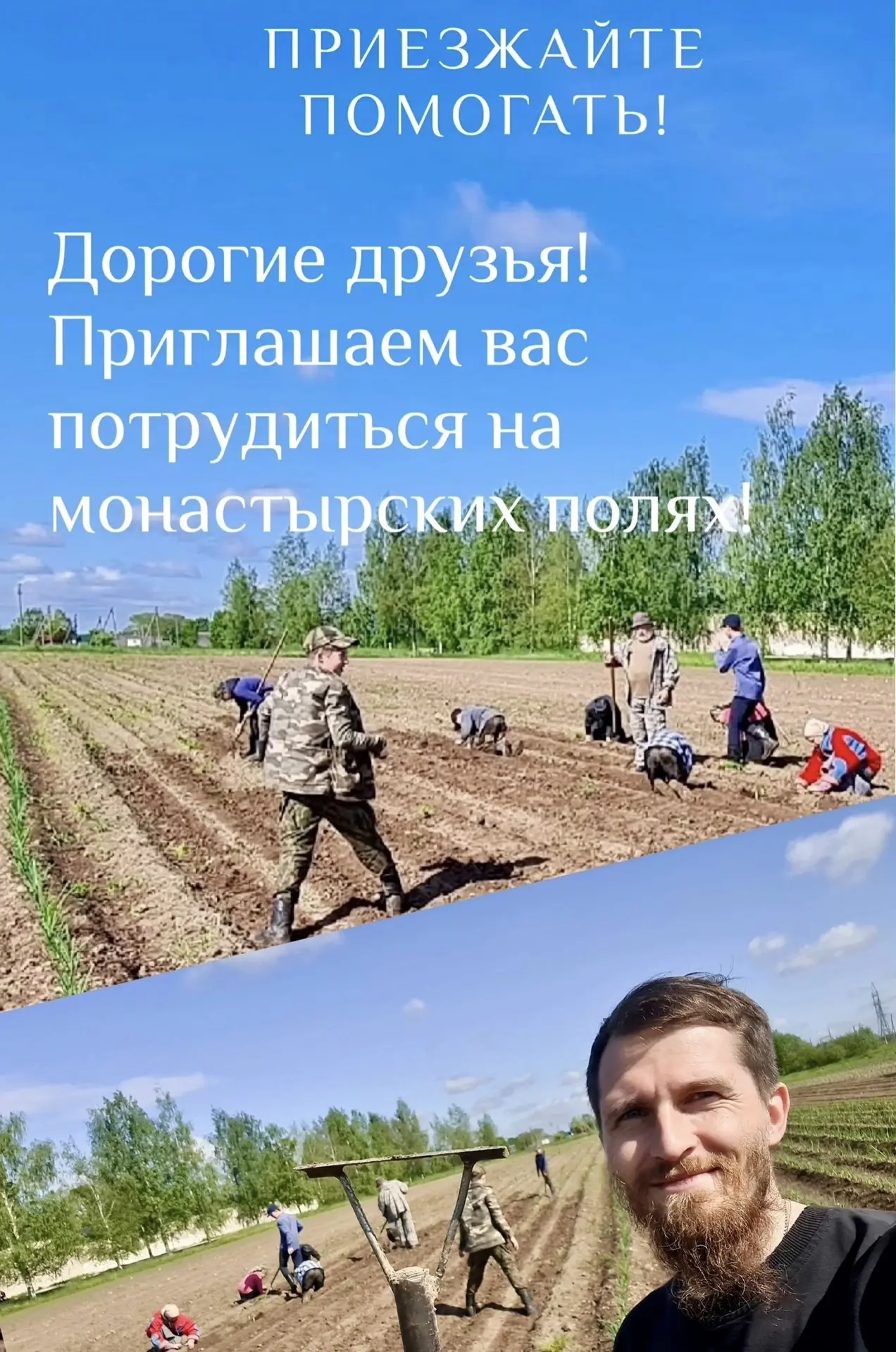 🥕🥔 🥦 Дорогие друзья, если у вас есть благое желание потрудиться на монастырских поля...